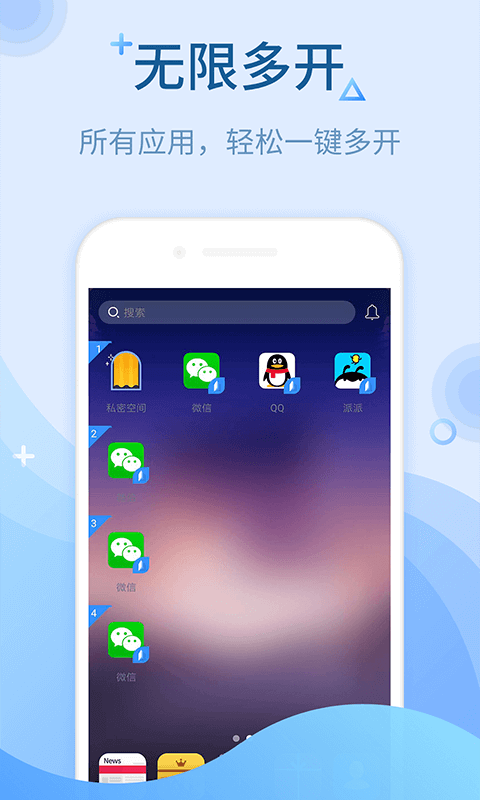 微信多开分身版安卓下载安装