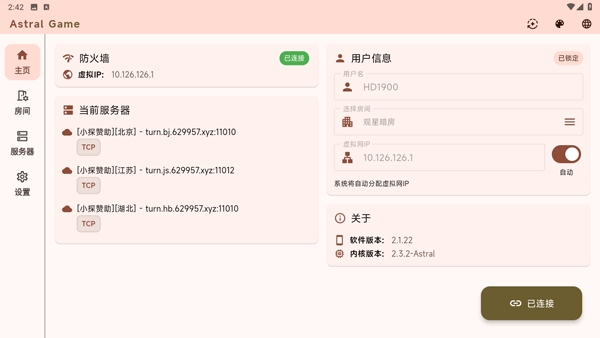astral联机app最新版