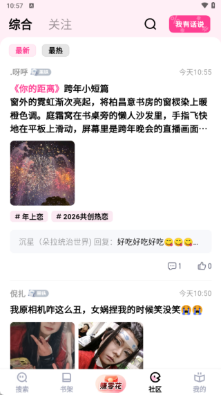 追甜app官方正版下载安装