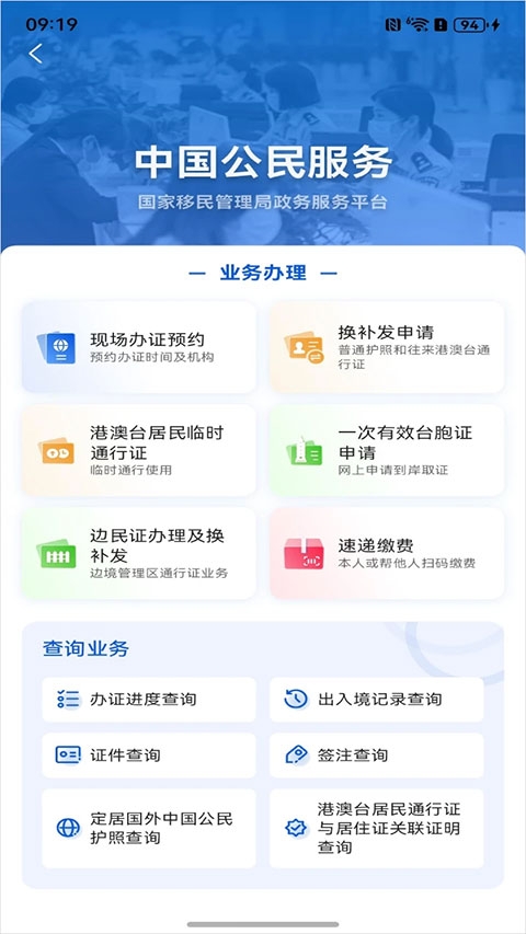 中国移民局app下载