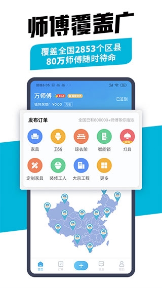 万师傅企业版app下载