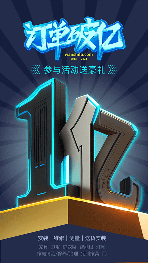 万师傅师傅版app下载