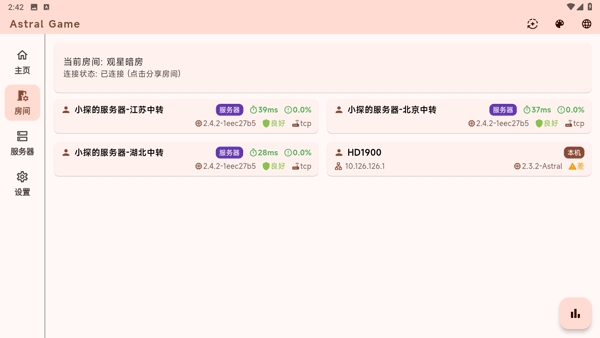 astral联机app最新版