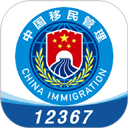 中国移民局app下载