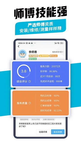 万师傅企业版app下载