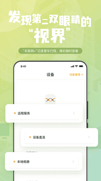 钛马星行车记录仪app下载官网版