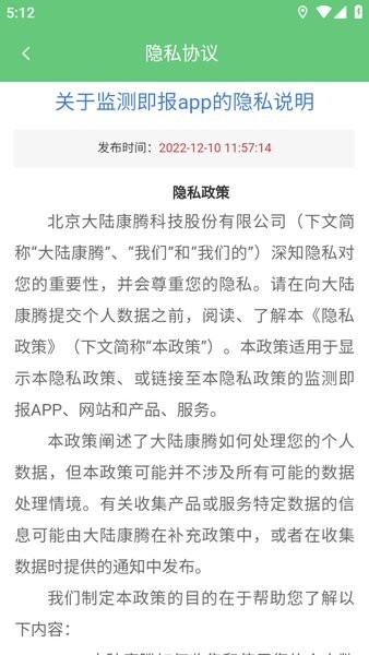 监测即报护林员免费下载2026