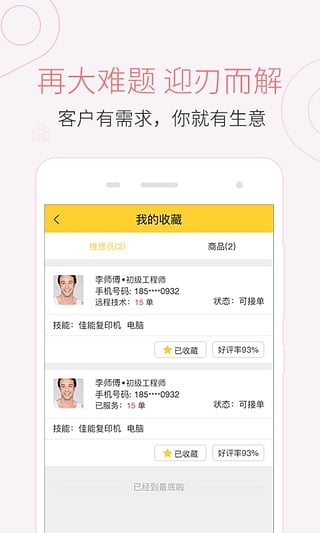 叫我修吧官网版