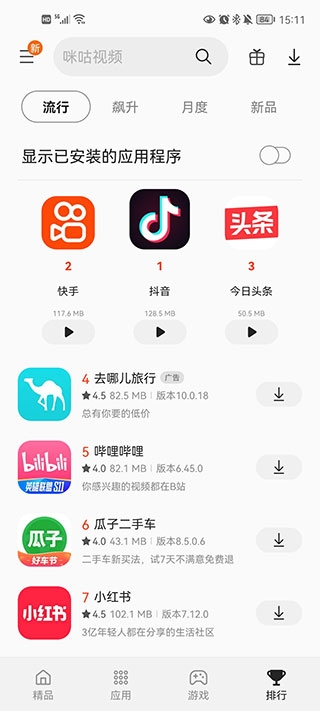 三星应用商店下载官方app