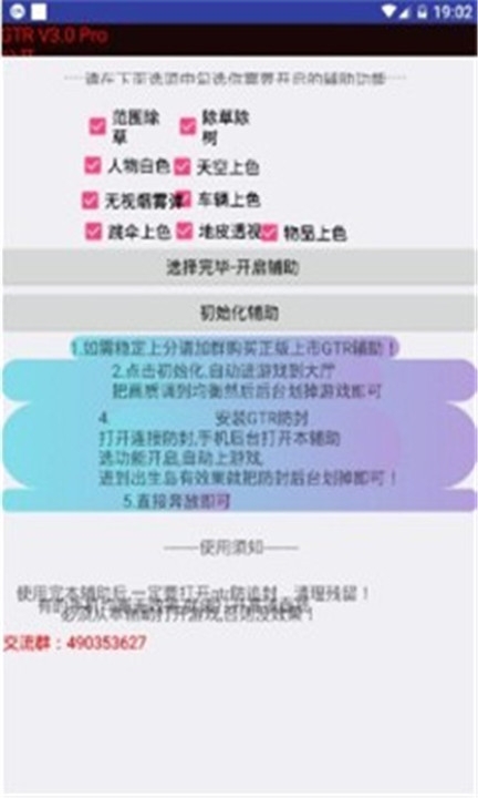 魅影gtr工具箱下载安装