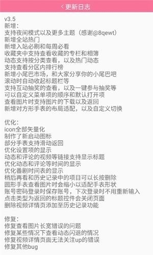 腕上B站下载官网版