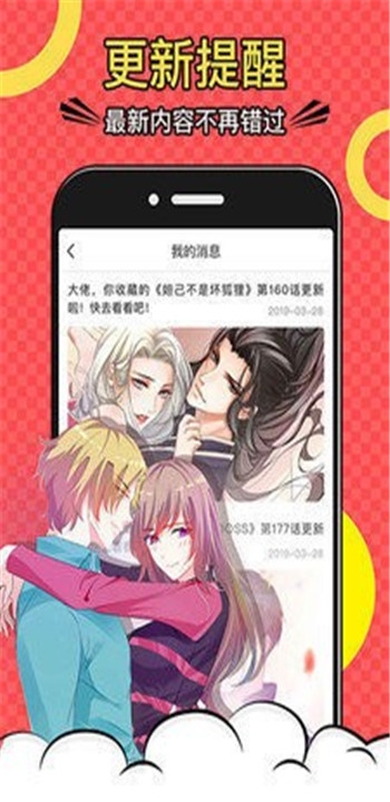 漫士多漫画app软件免费下载