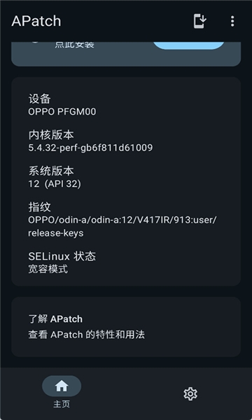 APatch面具官网版