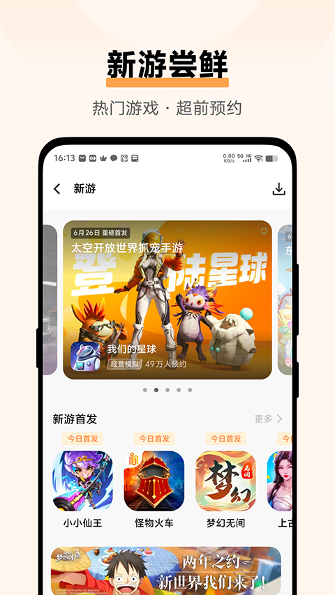 vivo游戏中心安装最新版