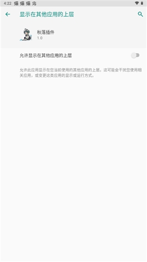 秋落插件安卓版