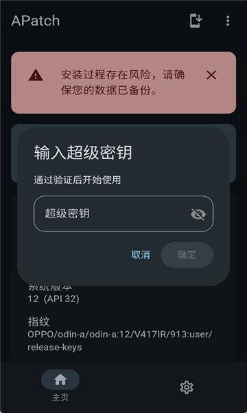 APatch面具官网版