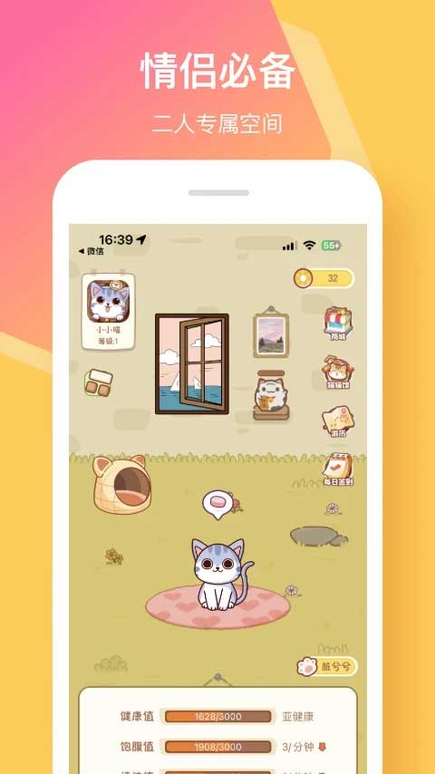 情侣签app官网版