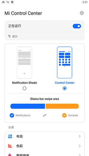 mi control center汉化版