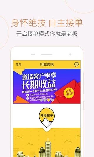 叫我修吧官网版