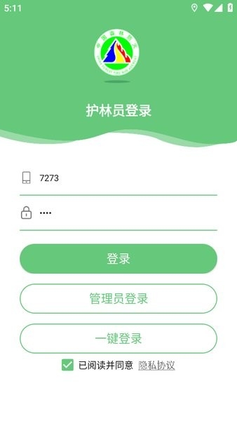 监测即报护林员免费下载2026