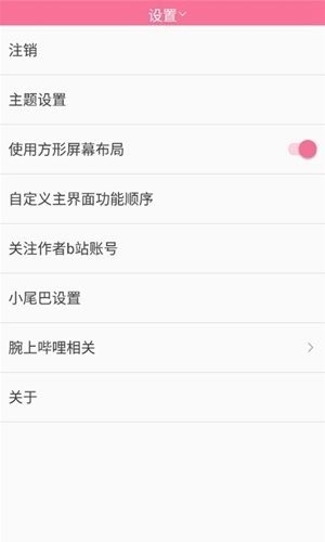 腕上B站下载官网版