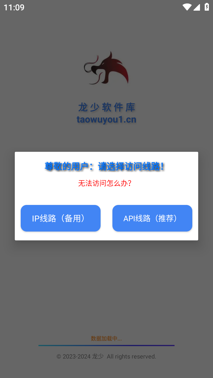 龙少软件库手机下载