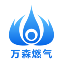 万森燃气app下载