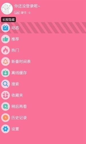 腕上B站下载官网版