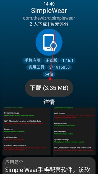小桃应用商店手表版下载安装最新