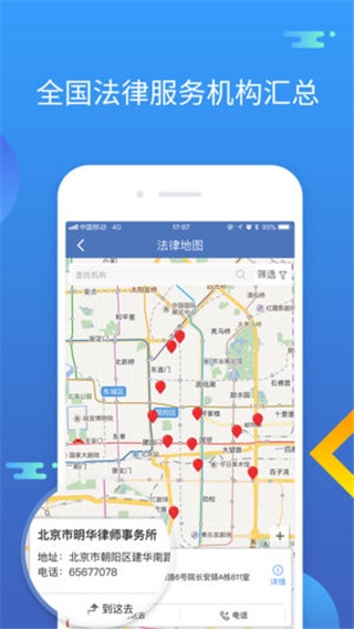 中国法律服务网app最新下载