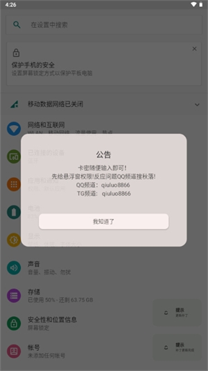 秋落插件安卓版