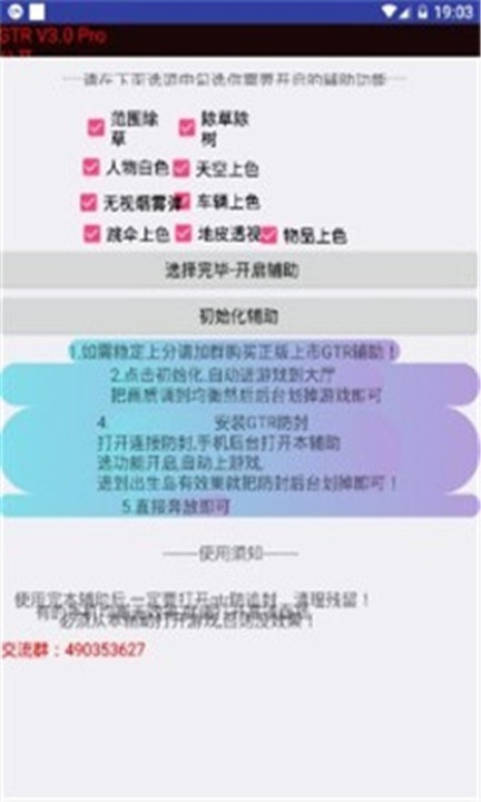 魅影gtr工具箱下载安装