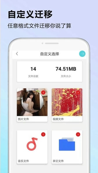 天天换机app安卓版