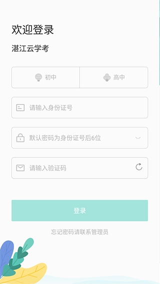 湛江云学考app下载最新版本