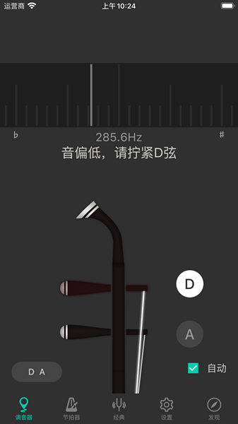 二胡调音大师最新版