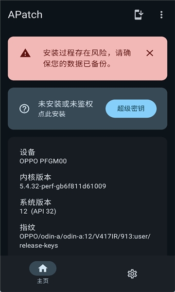 APatch面具官网版