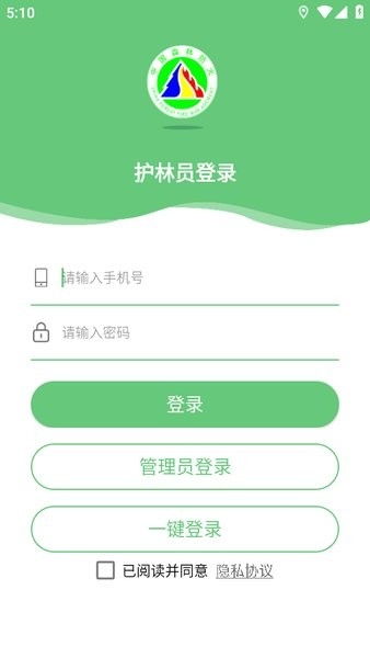 监测即报护林员免费下载2026