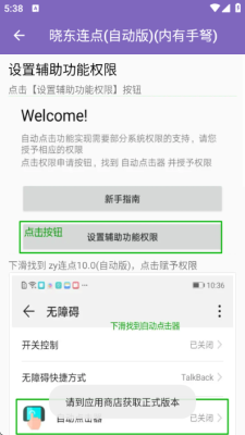 晓东连点至尊版