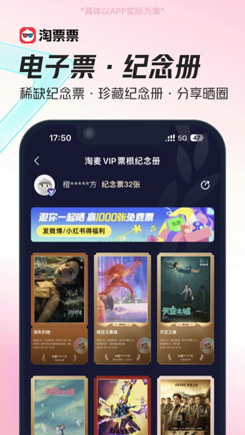 淘票票购票app