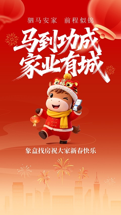 象盒找房app官方版