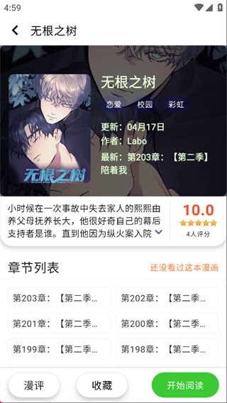 酷漫星漫画下载最新版