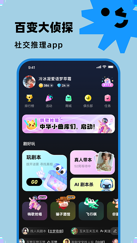 百变大侦探app免费版