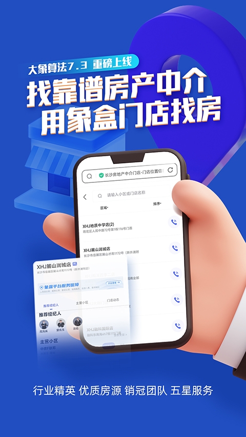 象盒找房app官方版