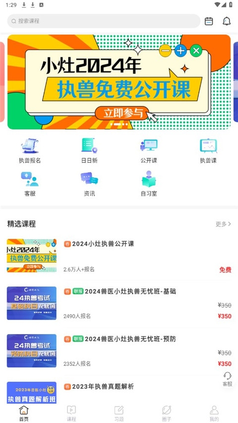 兽医小灶app官方下载安装最新版