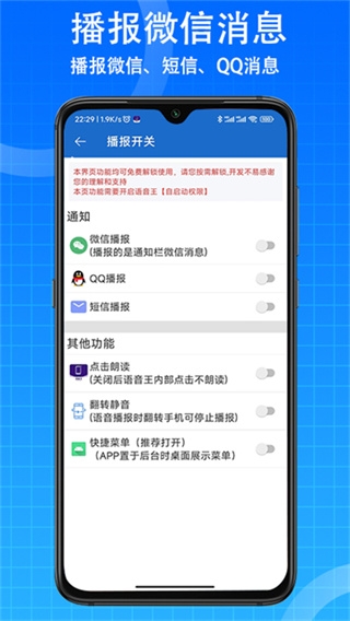 语音王app官方版