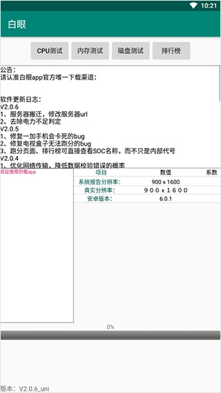 白眼app安卓下载安装最新版本