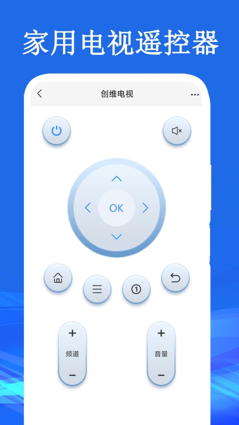 智能遥控手机版