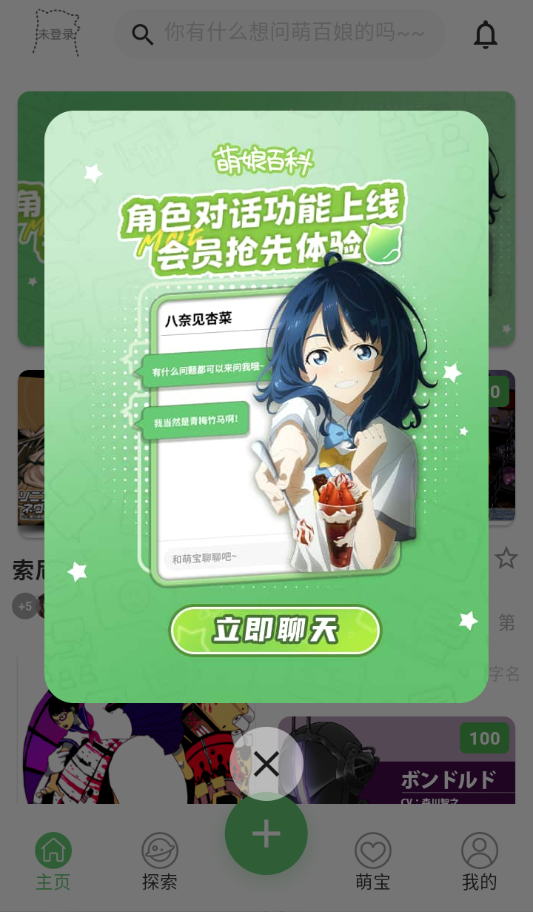 萌娘百科官网下载2026最新版