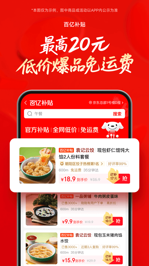 京东外卖app客户端下载