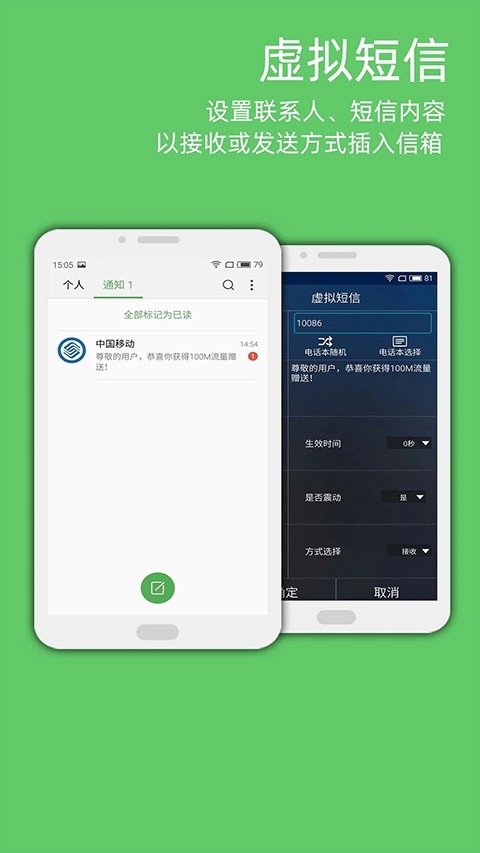 LT虚拟来电短信app下载